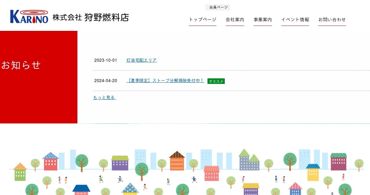 この夏、北海道旭川市でストーブ分解掃除するなら株式会社狩野燃料店へ！